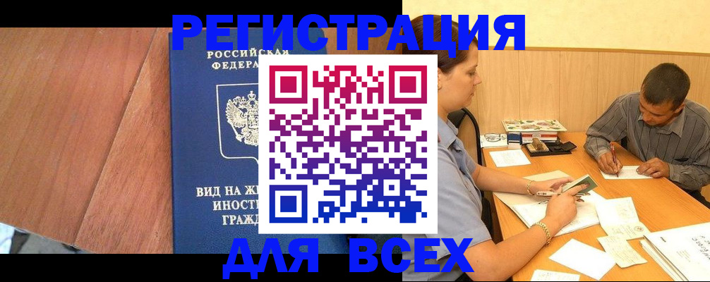 где прописаться в Серпухове