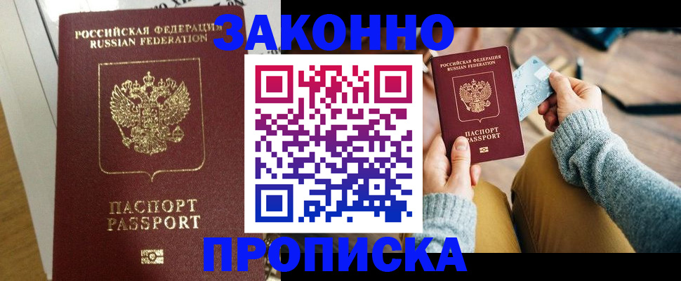 прописка регистрация в Серпухове