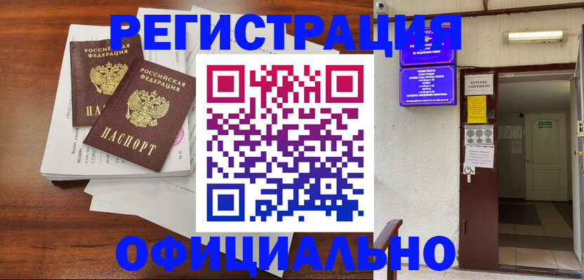 прописка для кредита в Серпухове