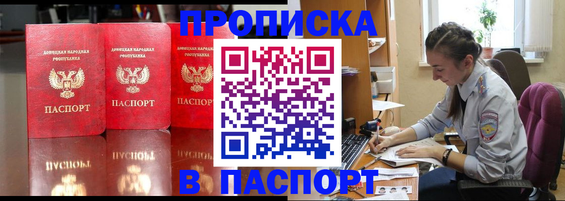 прописка для кредита в Серпухове